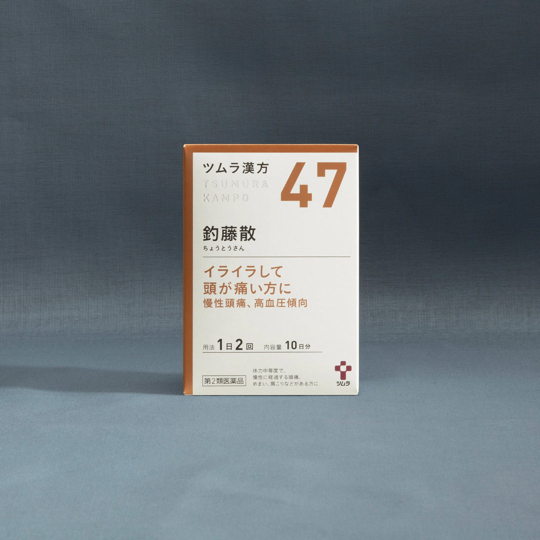 自律 神経 漢方