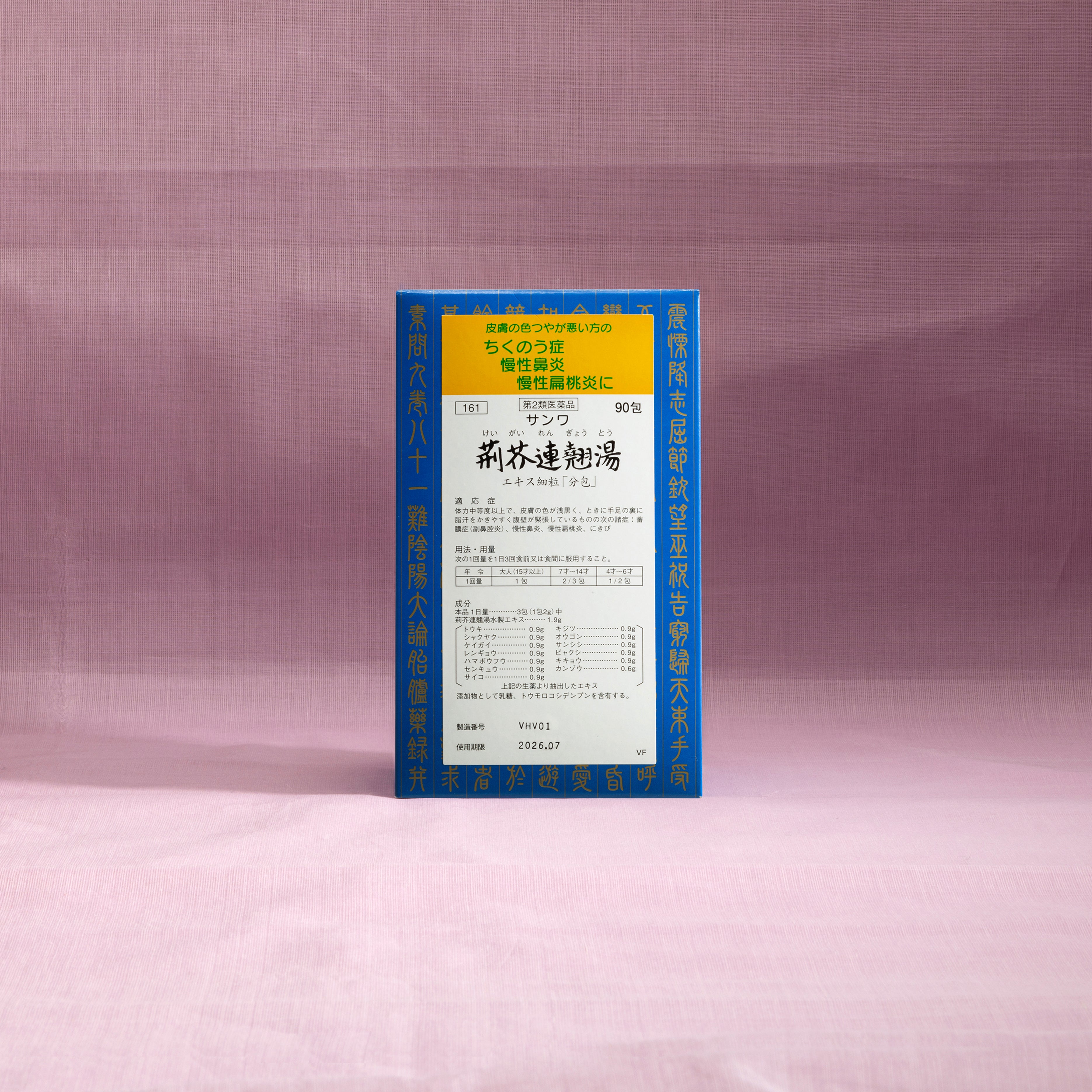 三和生薬 - 荊芥連翹湯エキス細粒｢分包」